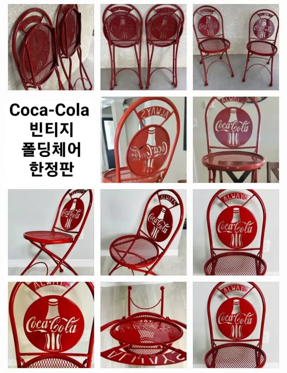 빈티지 1993년 한정판 CocaCola 코카콜라 오리지널 메탈 폴딩체어